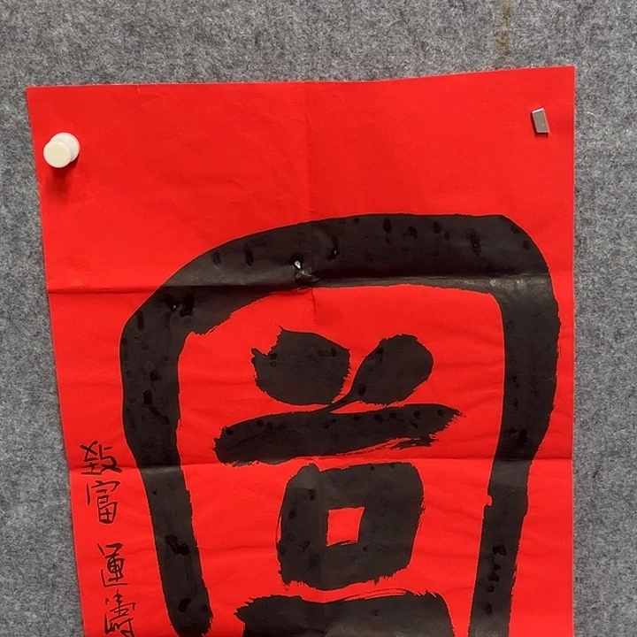 书法杨运涛书法作品软片