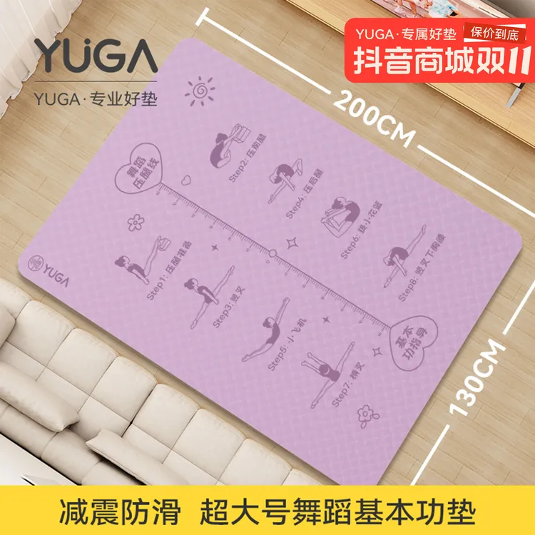 YUGA超大双人舞蹈基本功垫瑜伽垫儿童舞蹈专用防滑练跳舞垫套盒款