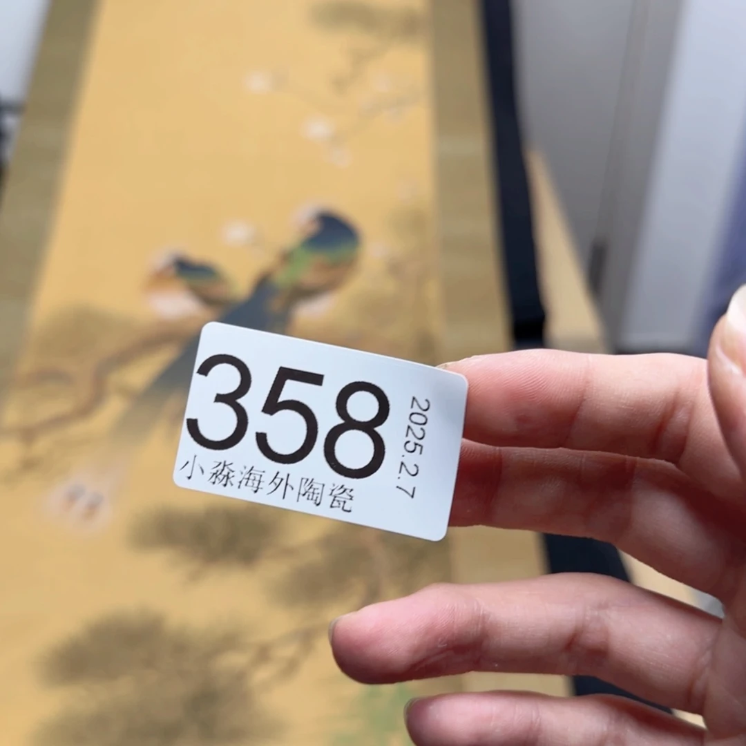 【闪购商品】娱**生易水严选中古字画