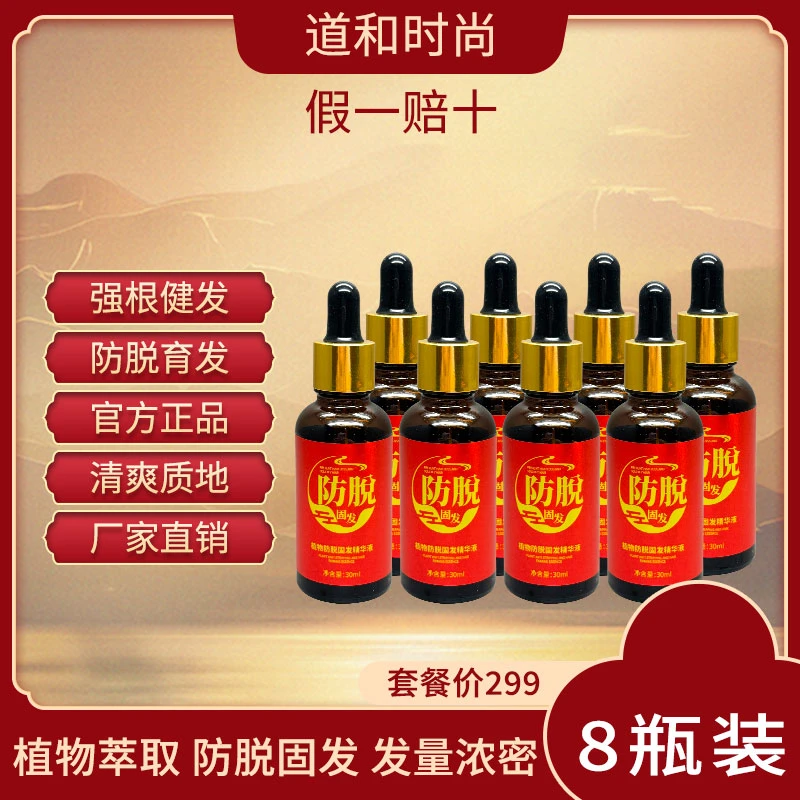(8瓶装无工具)道和时尚强根健发防脱浓密精华液