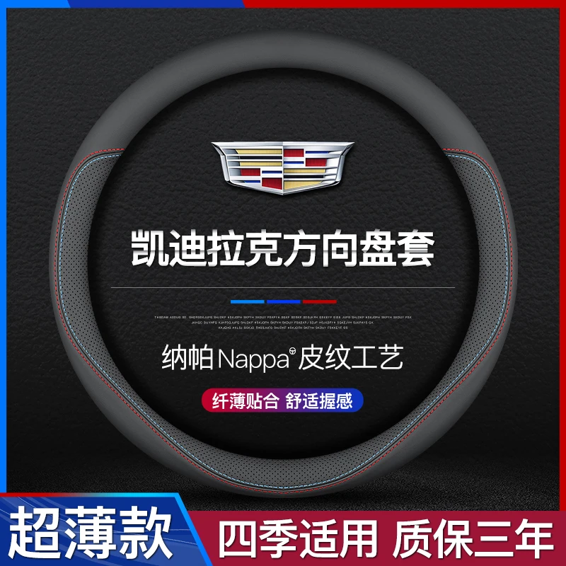 凯迪拉克真皮方向盘套xts ct5 xt5四季通用超薄防滑透气汽车把套