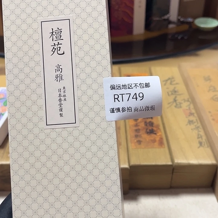 来***缘线香749感谢分享感谢分享