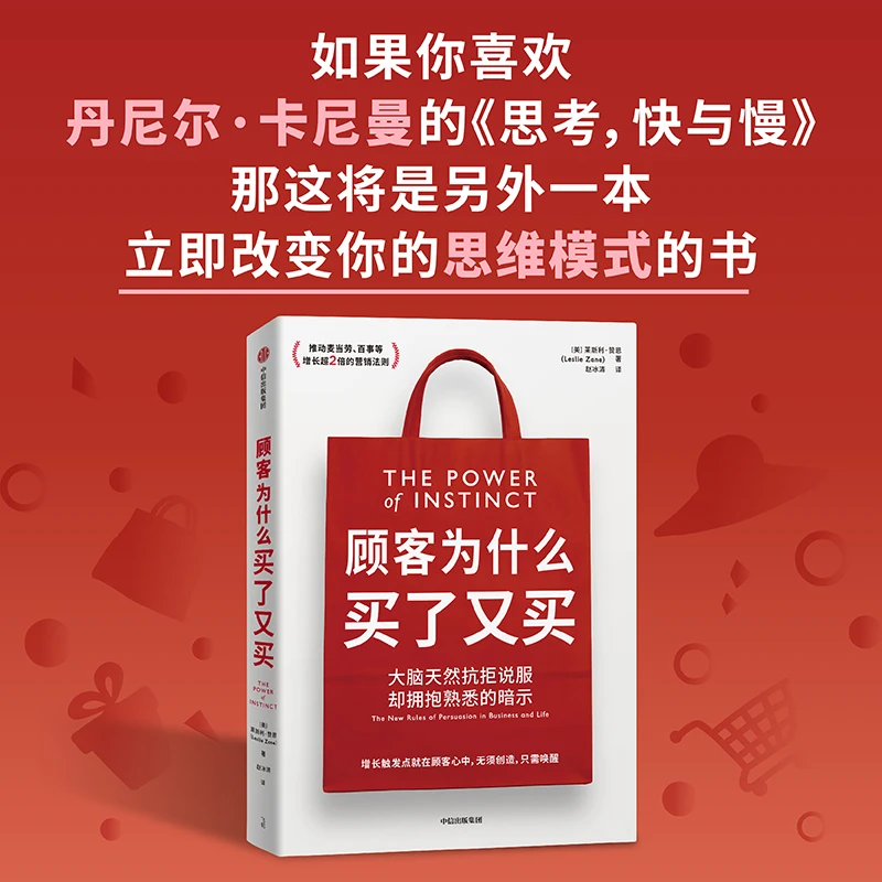 顾客为什么买了又买 营销,品牌,战略,行为经济学,心理学,管理