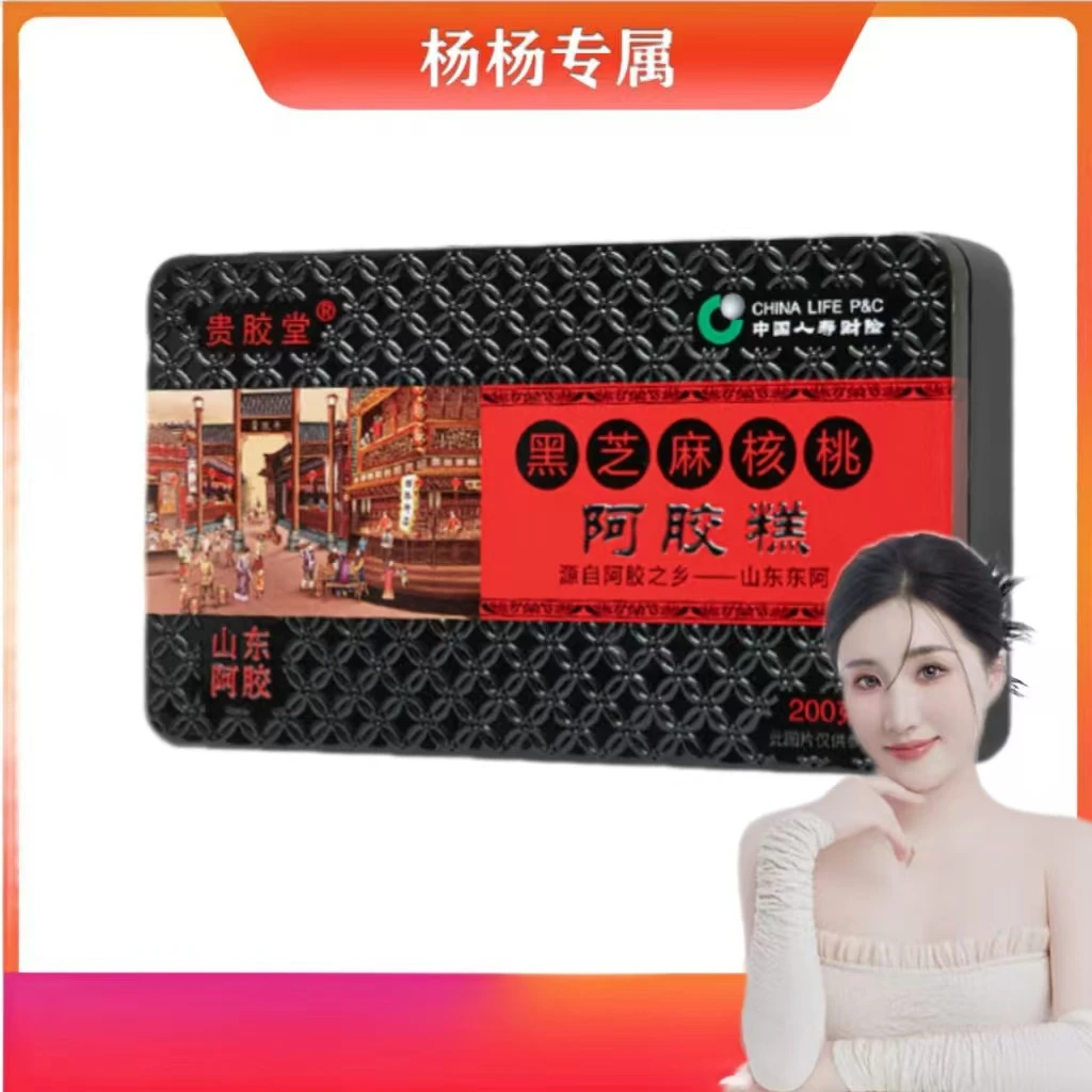 【杨杨专属】非遗企业山东东阿贵胶堂黑芝麻核桃阿胶糕200克/盒