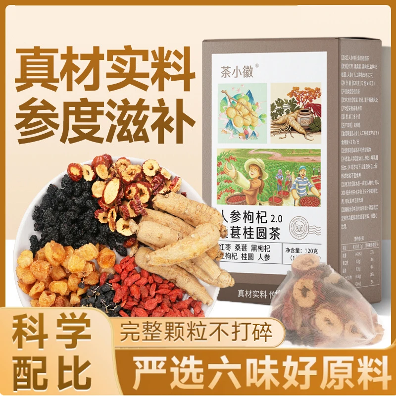 【正品保障】六宝人参桑葚黑枸杞桂圆茶  泡水清甜茶饮 真材实料