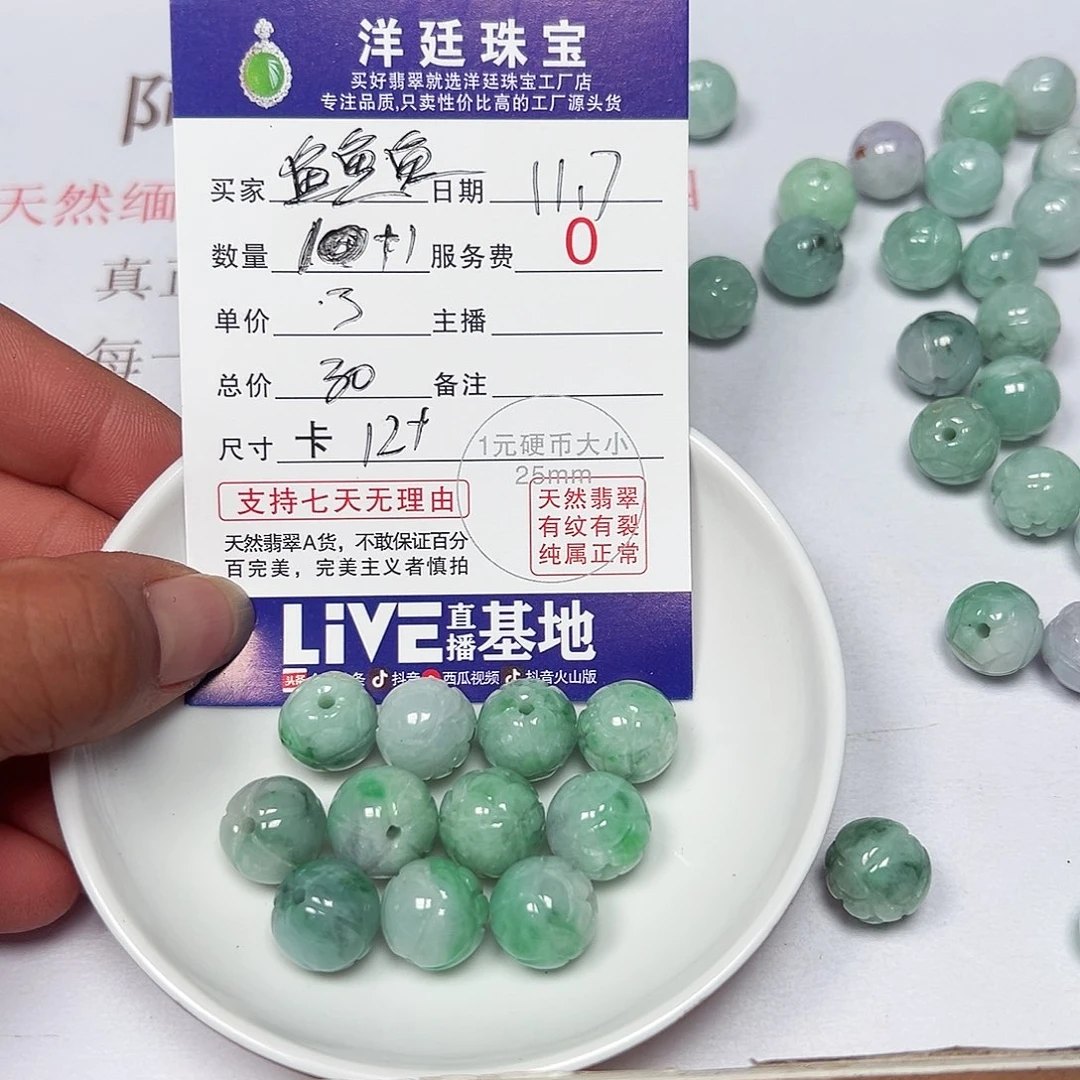 鱼***鱼翡翠散珠老五翡翠