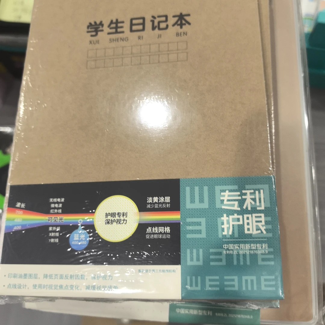 缝线学生日记本 530