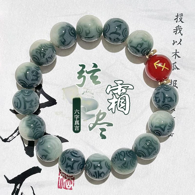 十二星座六字真言变色手串绕指柔男女饰品汽车挂件