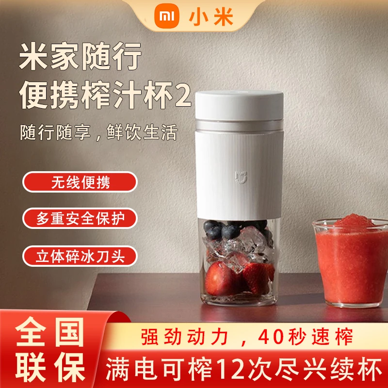 小米米家随行便携榨汁杯2家用小型果汁机原汁料理机搅拌机多功能