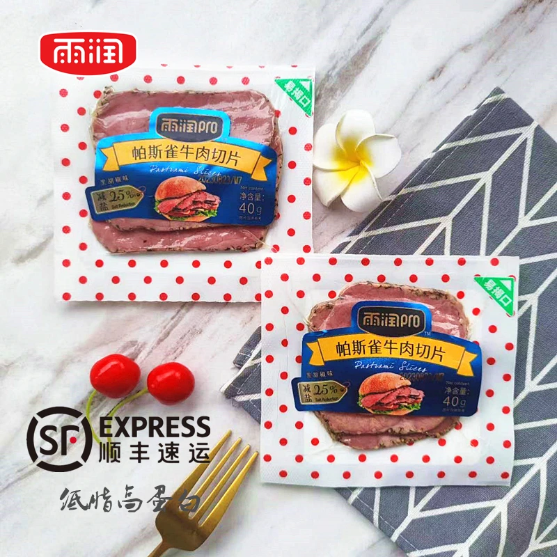 雨润帕斯雀牛肉切片黑胡椒牛肉早餐三明治沙拉低脂卡减盐即食牛肉