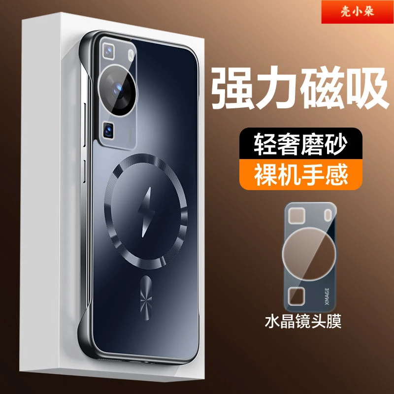 适用华为P60壳新款Pro超薄磁吸无边框镜头一体全包防摔保护套