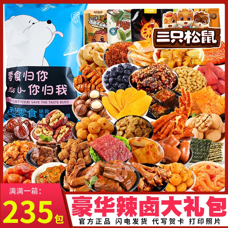 三只松鼠巨型零食大礼包送女朋友整箱混装辣卤小吃休闲食品网红款