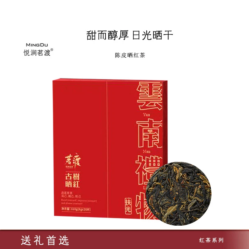 2023年云南古树陈皮晒红紧压小饼茶传统茶品滇红便携茶精致随心