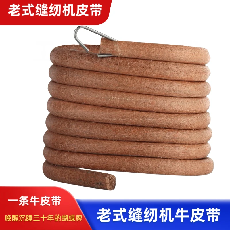 家用老式缝纫机牛皮皮带脚踏缝纫机配件传送带