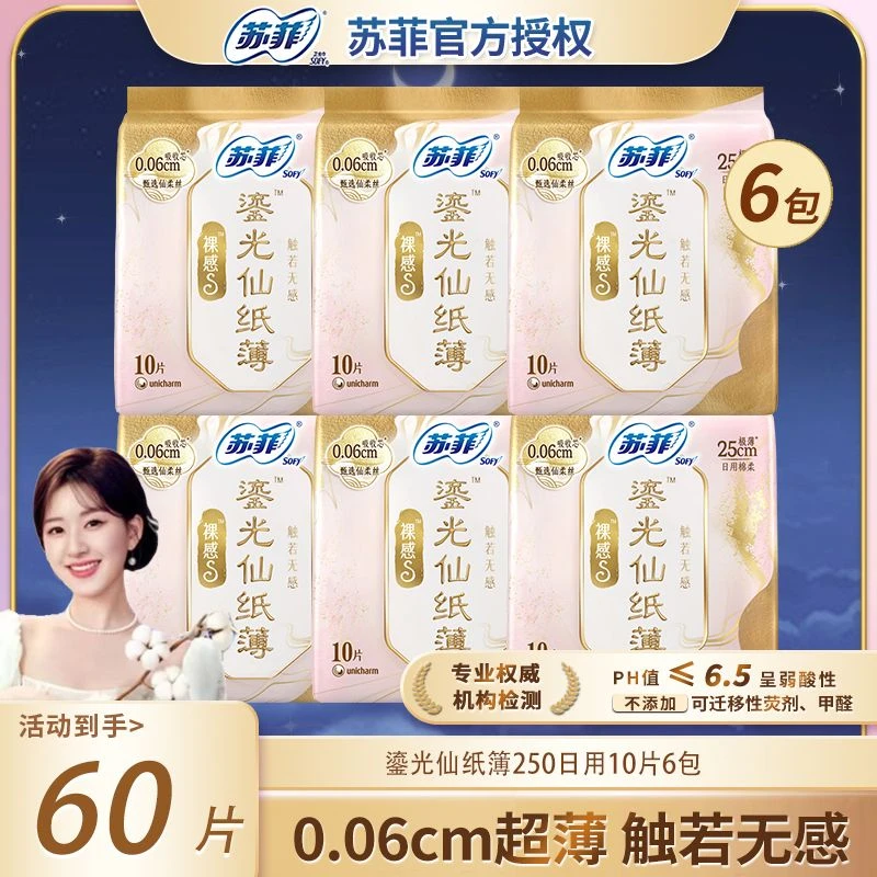 苏菲卫生巾裸感日用锦鲤鎏光仙纸薄超薄透气250姨妈巾整箱批发