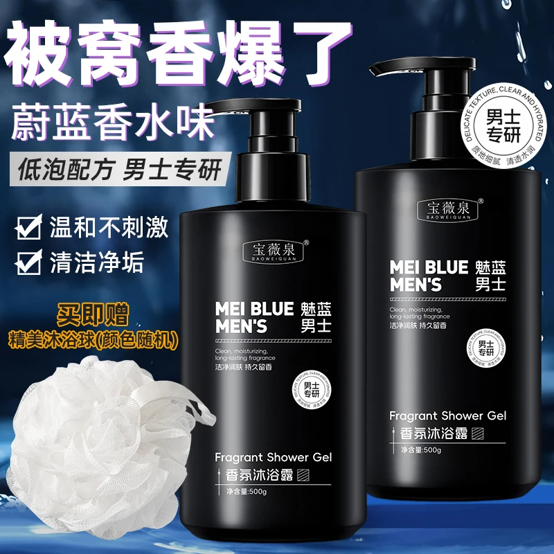 【留香保湿】魅蓝男士留香沐浴露滋润控油洗发清爽多效合一