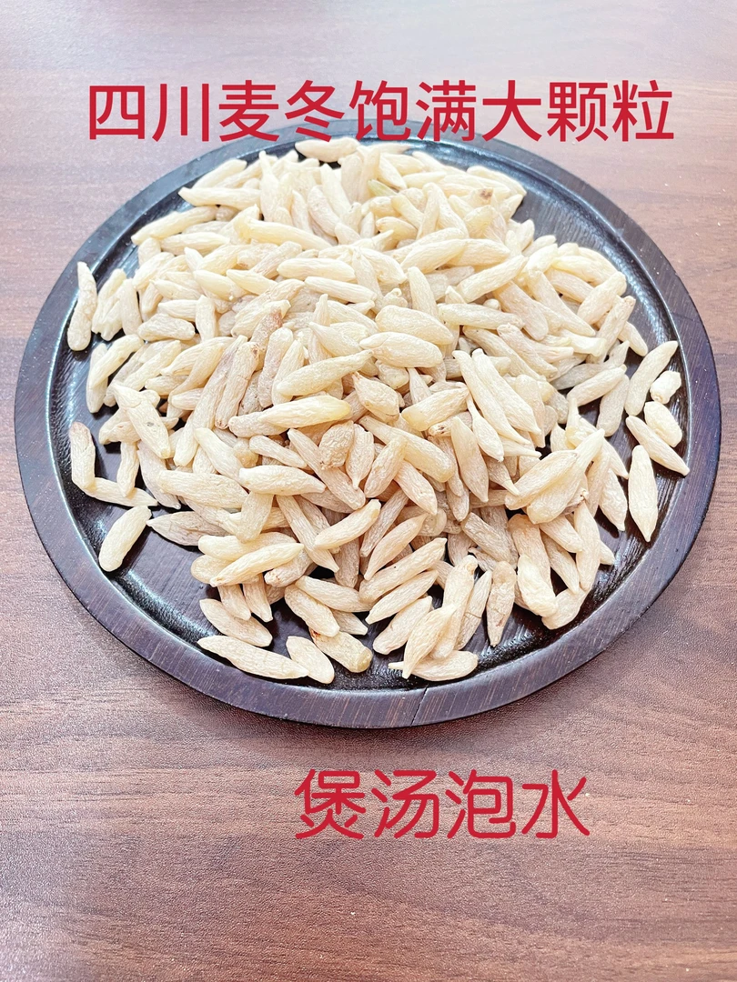 四川 正品自然麦冬无硫大颗粒煲汤泡水