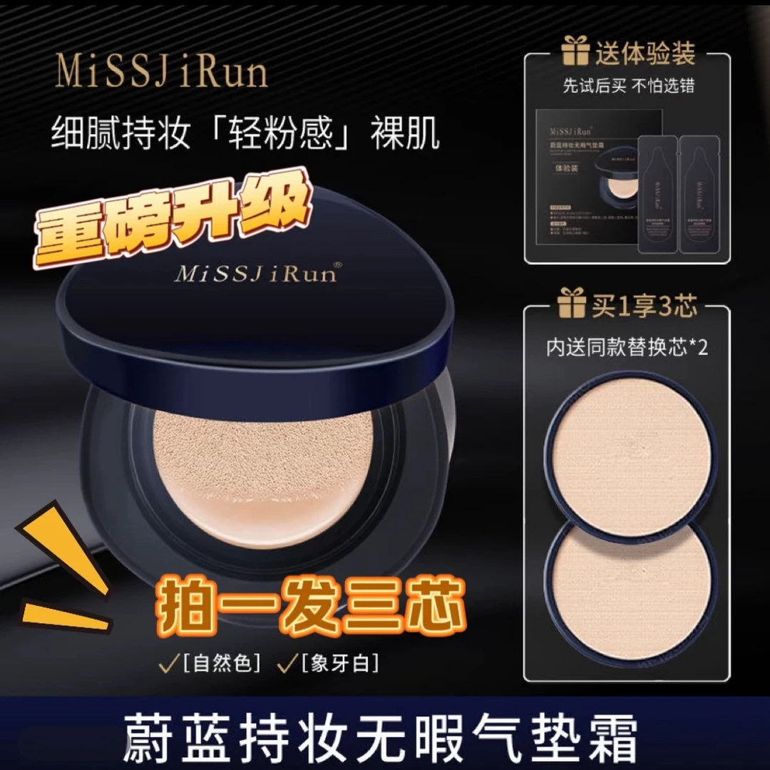 蔚蓝持妆清透无暇气垫霜带替换芯遮瑕效果好