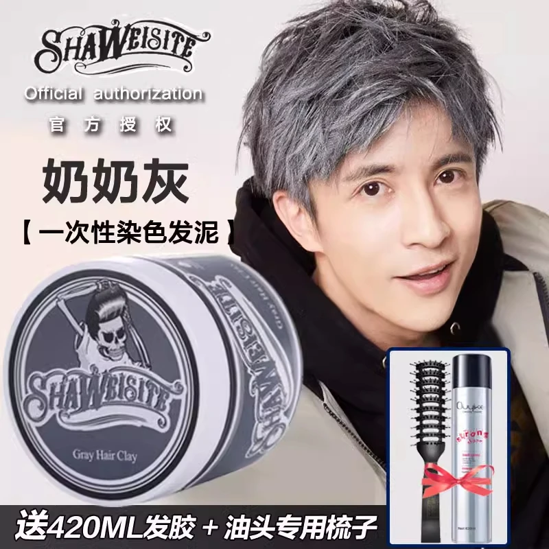 奶奶灰发泥一次性染色发蜡男士定型白色灰色彩色造型发膏骷髅头