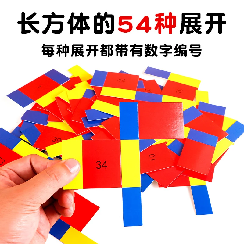 长方体棱长与表面积的54种展开图小学数学立体几何模型演示教具