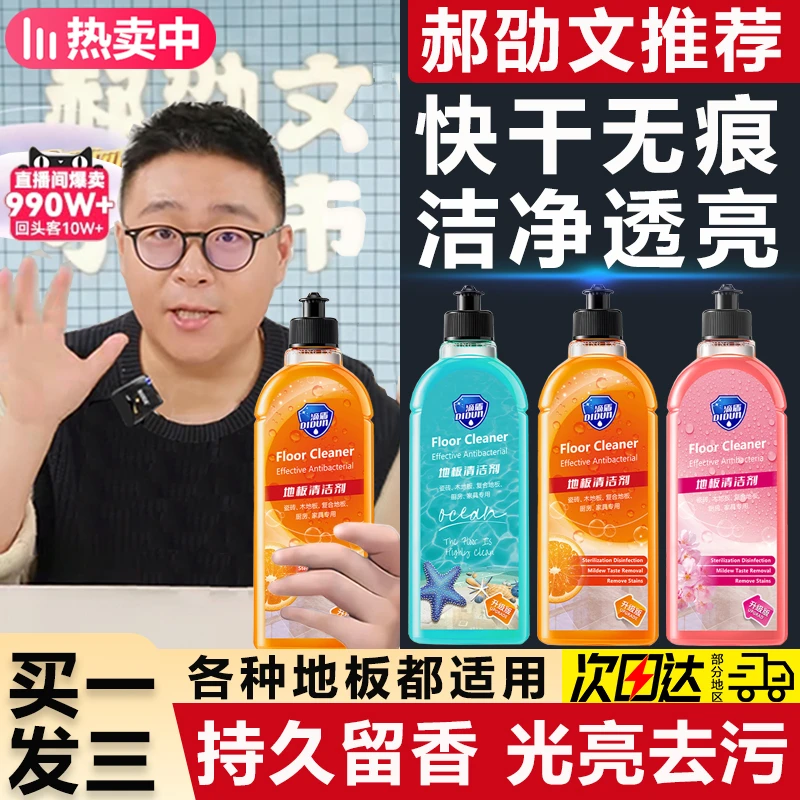 【郝劭文推荐】地板清洁剂拖地速干防滑香氛洗地污渍除臭地面清洁液