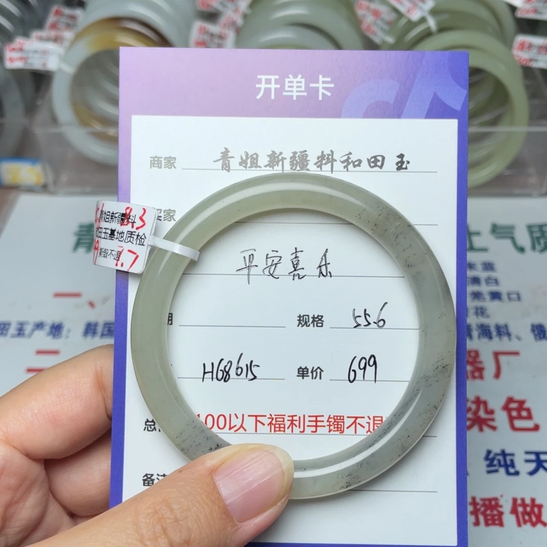 未镶嵌手镯和田玉平**乐