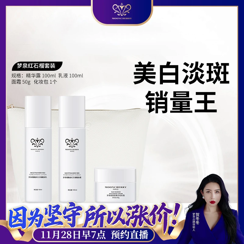 梦泉烟酰胺红石榴套装-小白瓶美白淡斑亮肤保湿护肤品 2026
