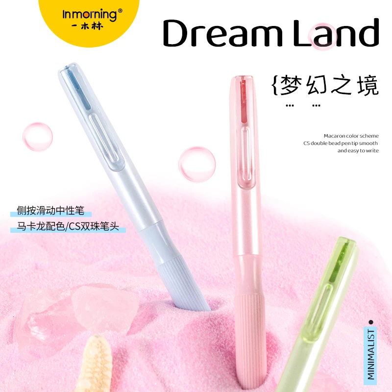 一木林梦幻之境中性笔马卡龙配色0.5mm黑色cs速干学生考试刷题笔
