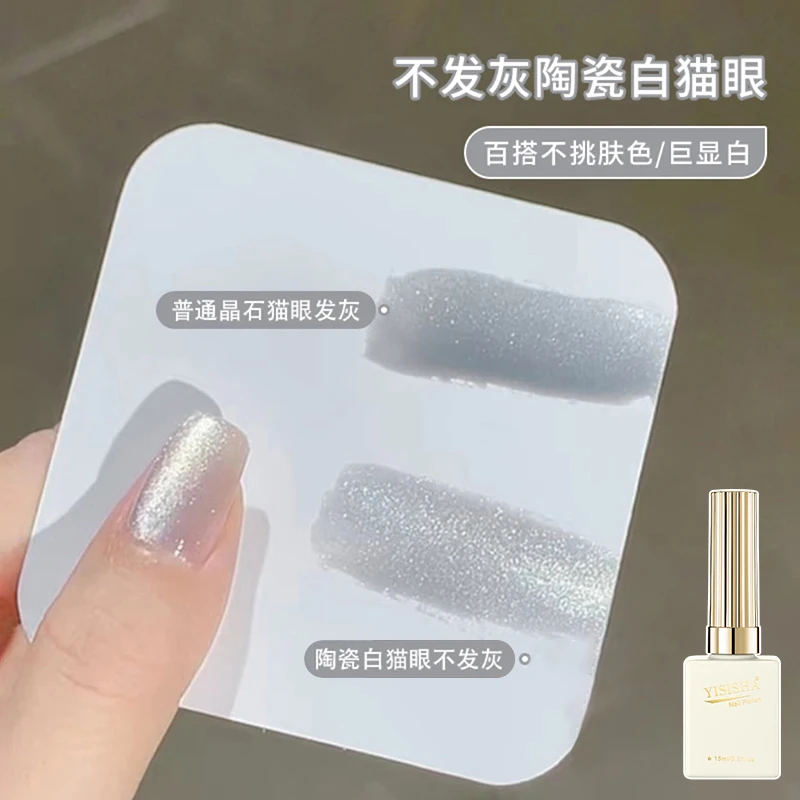 【伊丝莎】白开水猫眼甲油胶不发灰2025爆款瓷白流光白玻璃珠猫眼胶