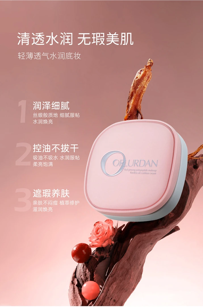 红参多肽持妆无瑕气垫霜