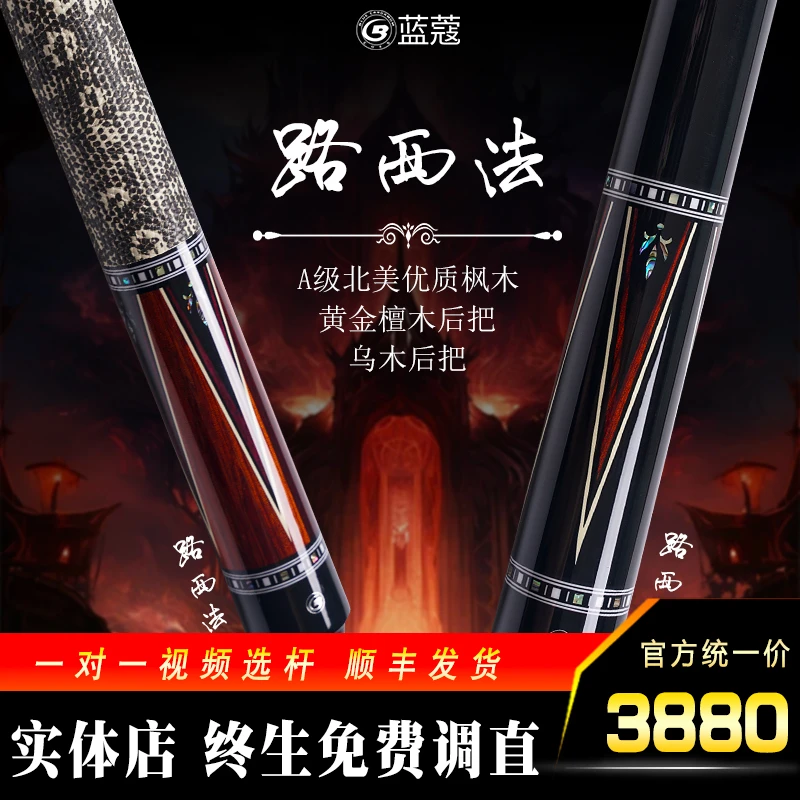蓝蔻路西法台球杆中式黑八九球分体大头杆兰蔻桌球杆十大品牌职业