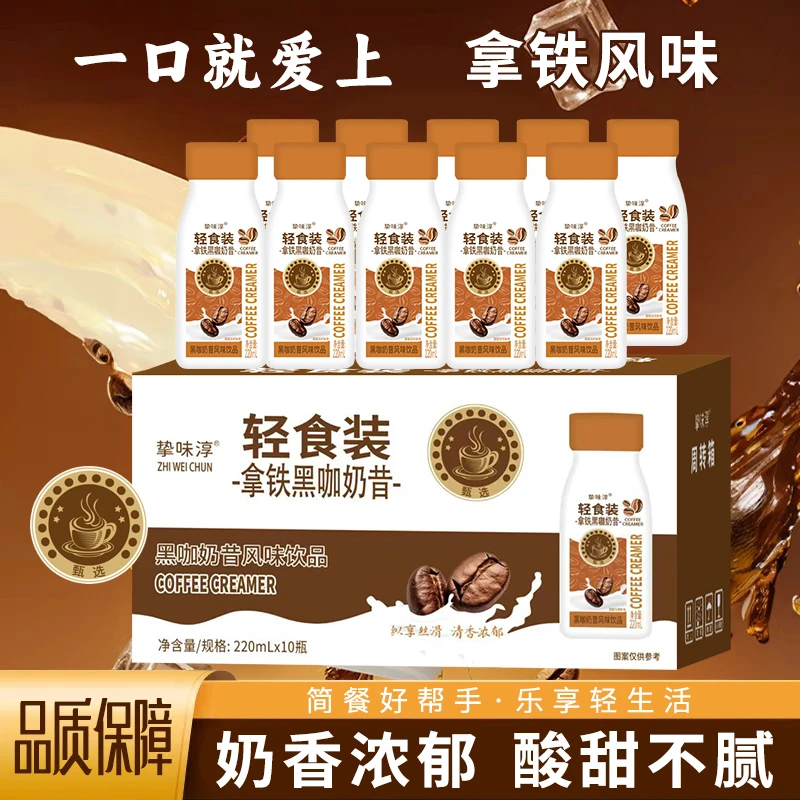 【港式风味】轻食装拿铁黑咖奶昔纵享丝滑口感浓郁220MLX10瓶
