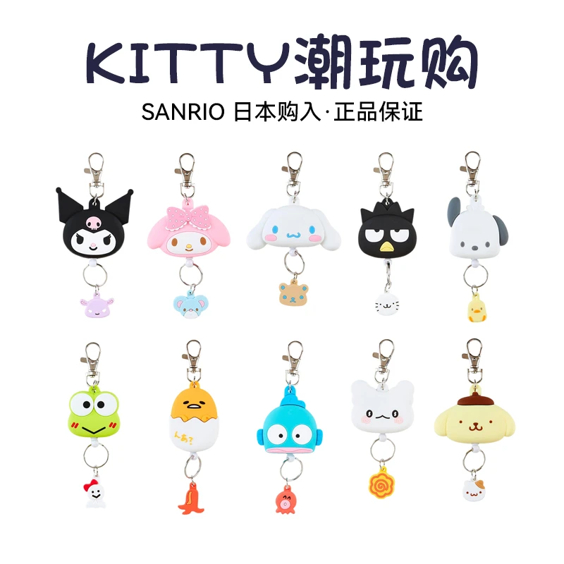 【日版正品】包邮日本sanrio三丽鸥钥匙扣拉伸扣库洛米kitty爱心扣
