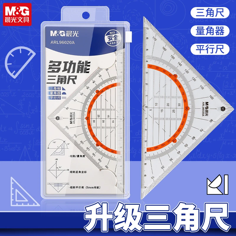 晨光学生用多功能三角尺可画平行线量角器数学绘图透明尺子96020