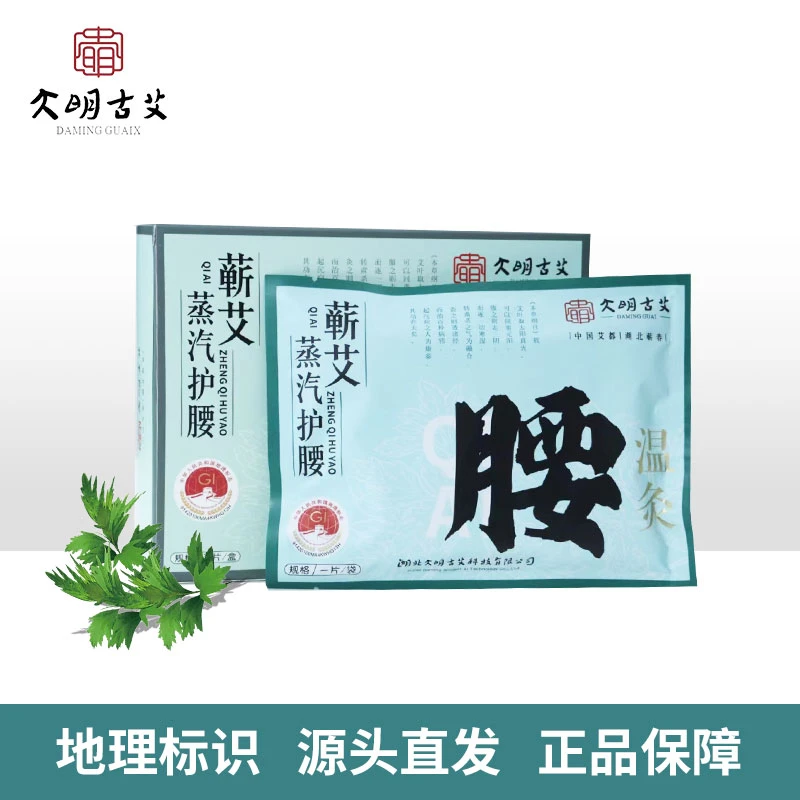 蕲艾蒸汽护腰保暖防寒腰腹热敷贴自发热艾草贴