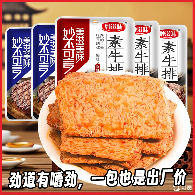 【一包顶三包】妙滋味手撕素肉小零食多种口味豆制速食休闲解馋小吃