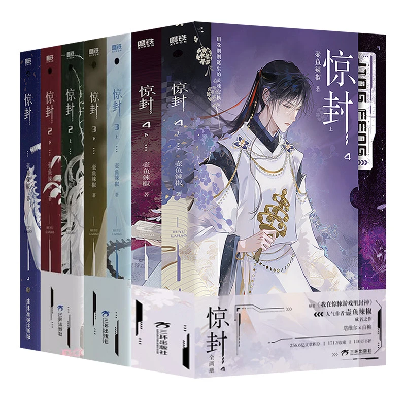 限量印特签】惊封4我在惊悚游戏里封神1+2+3+4全7册惊封4实体书