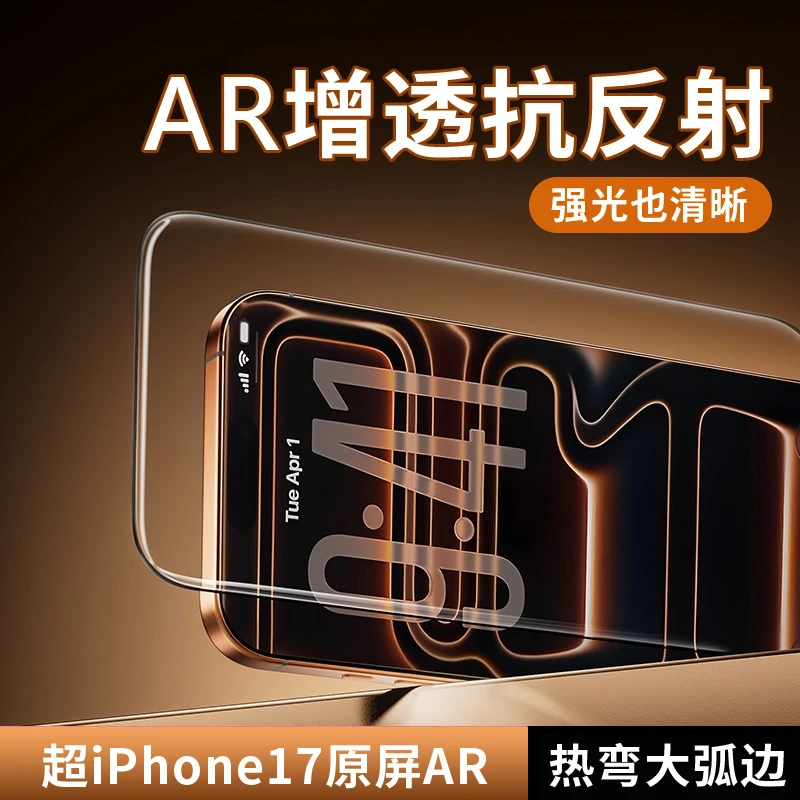 AR增透抗反射适用苹果17promax钢化膜保护iPhone16手机15贴无尘舱