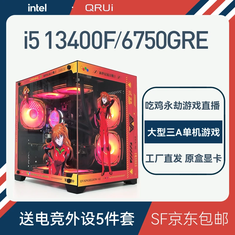 ⑺i5 13400F/6750GRE黑神话悟空台式电脑主机吃鸡永劫游戏组装机
