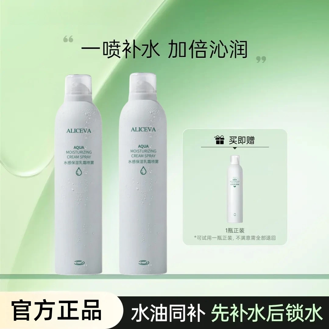 柳同款保湿乳霜喷雾保湿爽肤水丝湿敷护肤水油平衡沁润便携喷雾