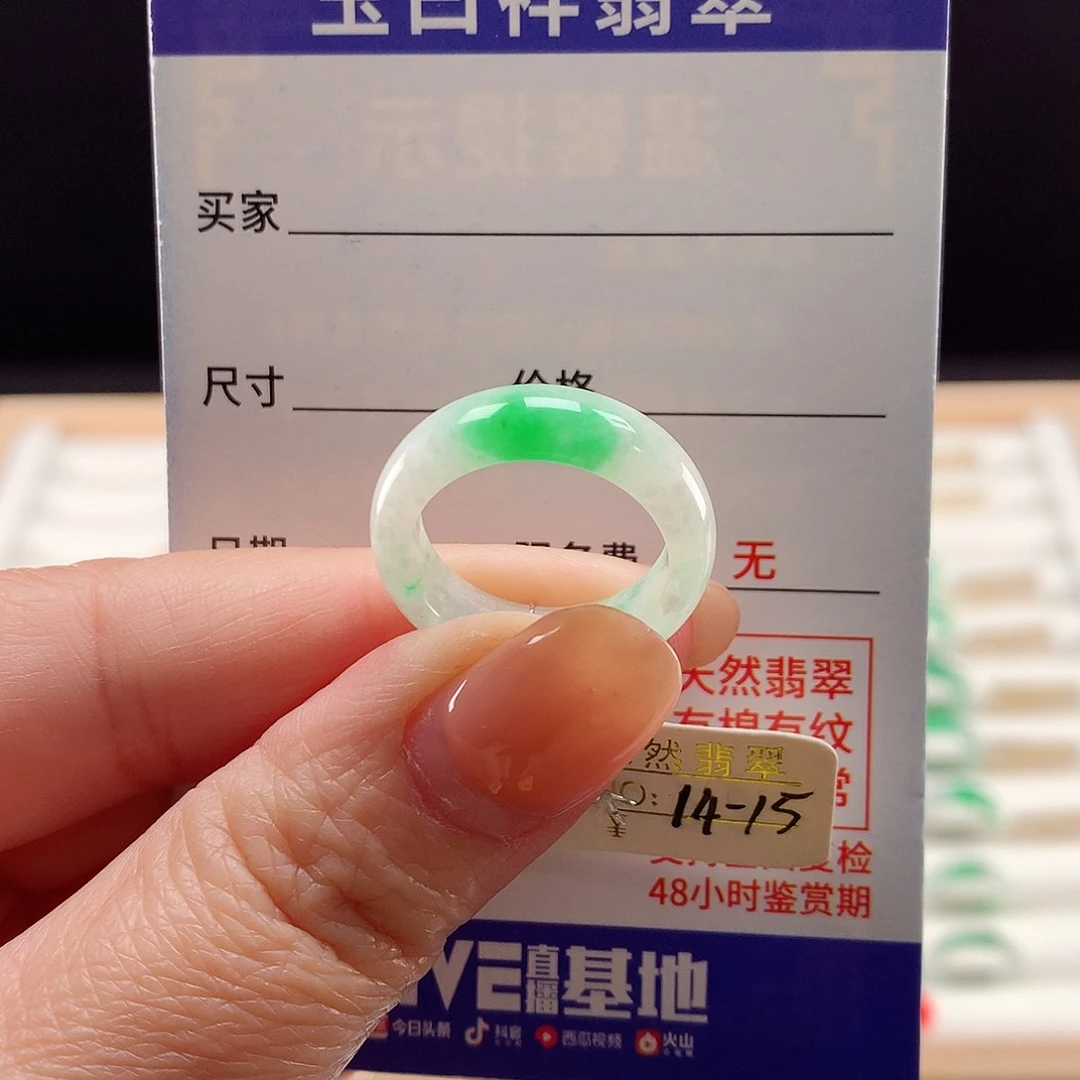 未镶嵌戒指翡翠14-15圈