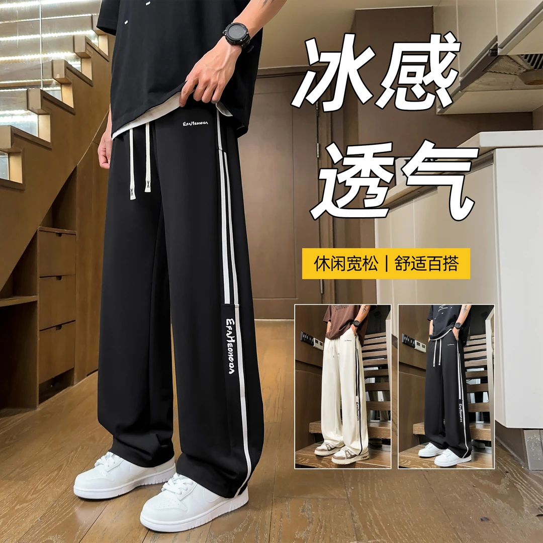 【超薄凉感】长裤潮夏季休闲裤休闲透气阔腿裤薄款直筒裤子男装