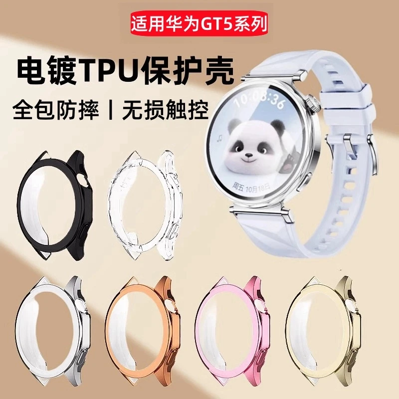 适用华为GT5手表保护壳watchGT5Pro壳膜一体新款全包防摔TPU软壳