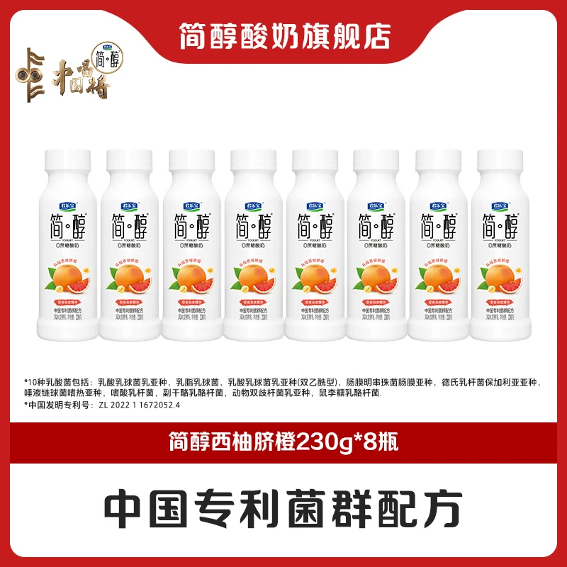 【官方旗舰】君乐宝简醇0蔗糖酸奶西柚脐橙藜麦燕麦爆珠230g*8瓶