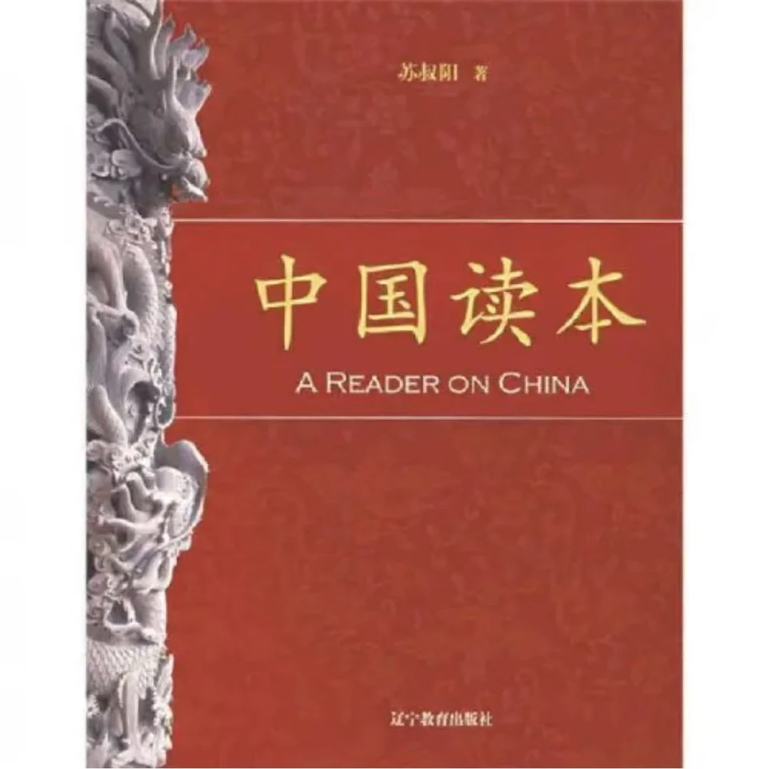 【微瑕】中国读本·“五个一工程”优秀图书奖