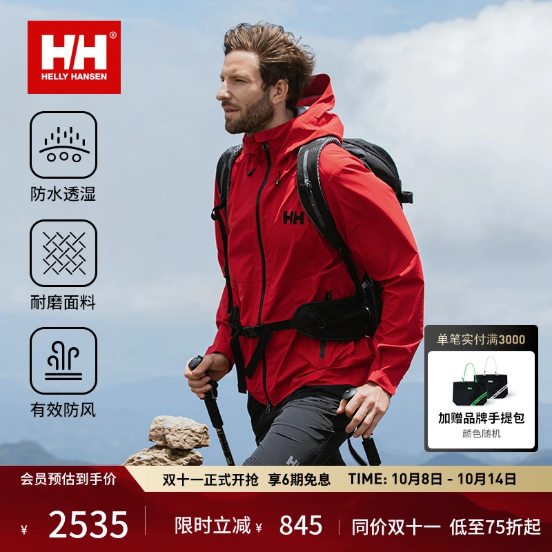 HELLY HANSEN/HH 25秋轻户外高性能防水透湿防风冲锋衣HE5AECJ22M