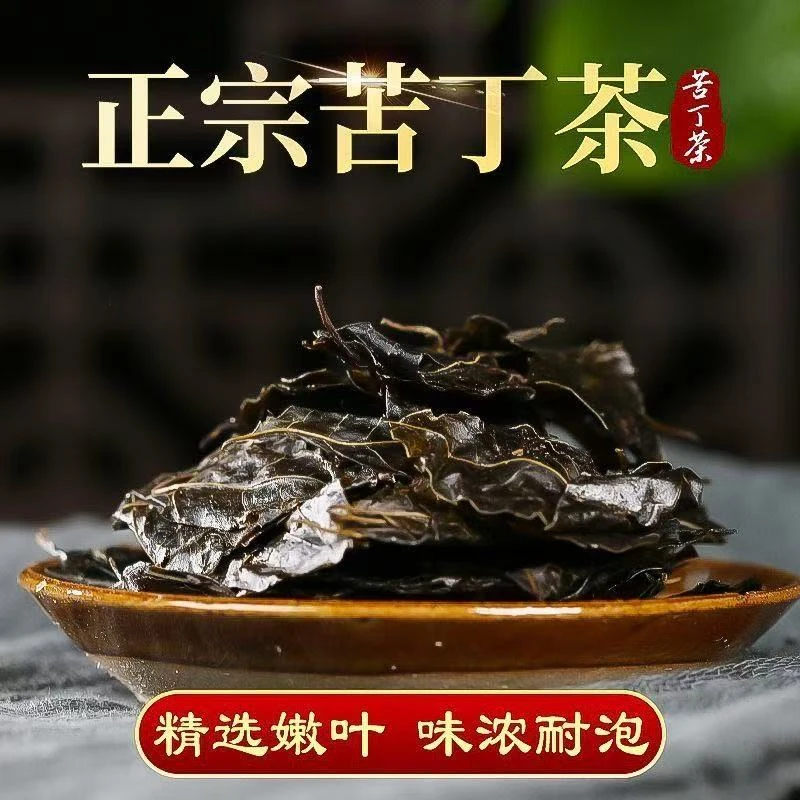 贵州余庆大叶苦丁茶特级新茶浓香耐泡散装毛冬青