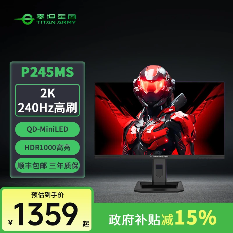 【国补15%】泰坦军团P245MS 24.5英寸2K 240Hz QD-MiniLED显示器