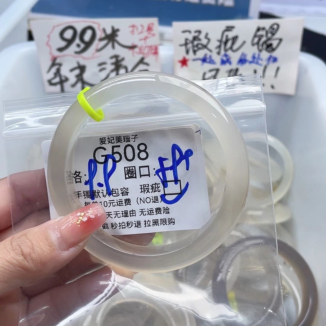 阔***柔玛瑙/玉髓未镶嵌手镯508