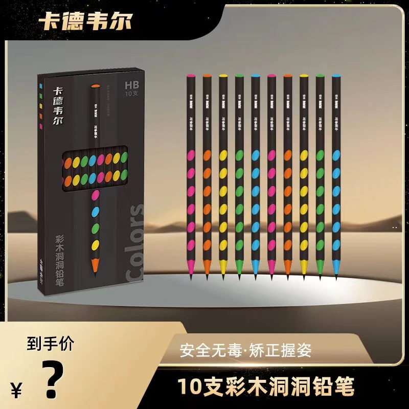 卡德韦尔/HB矫正握姿三角杆书写纠正专用写字洞洞笔5